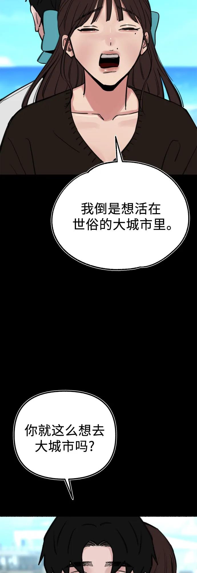缪斯宥铭 [第55话] 阿卡迪亚（2） 第54页