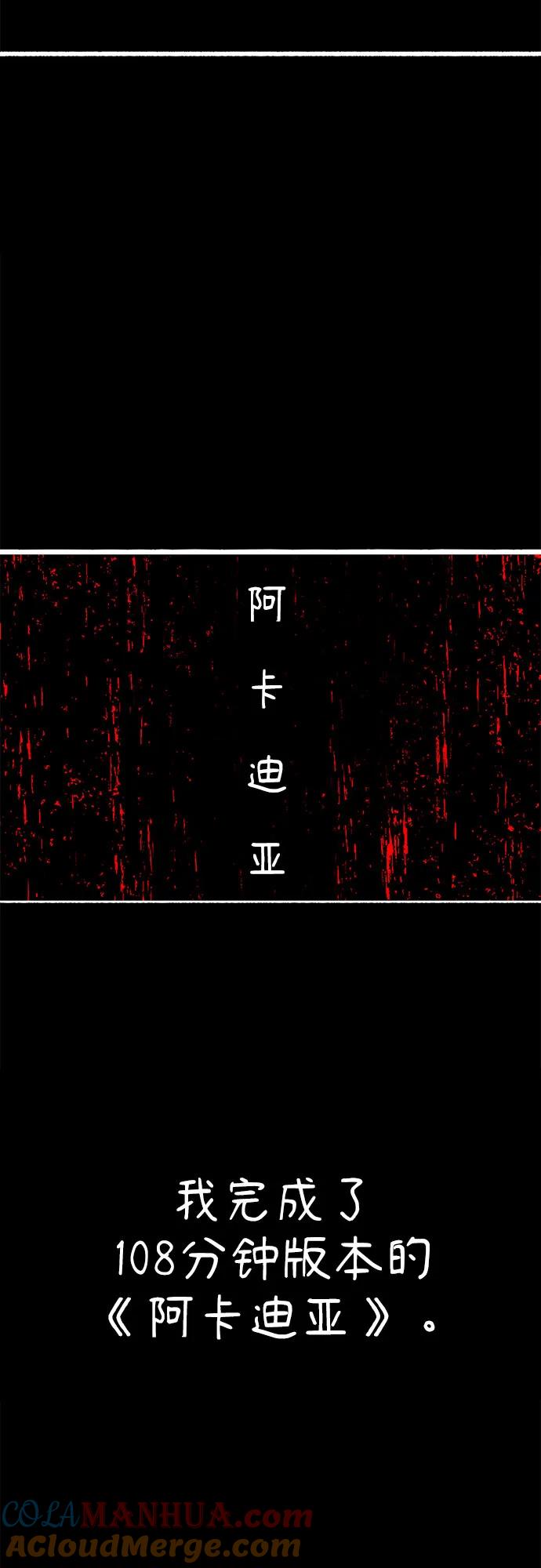 缪斯宥铭 [第56话] 短暂与永恒的乐园 第52页