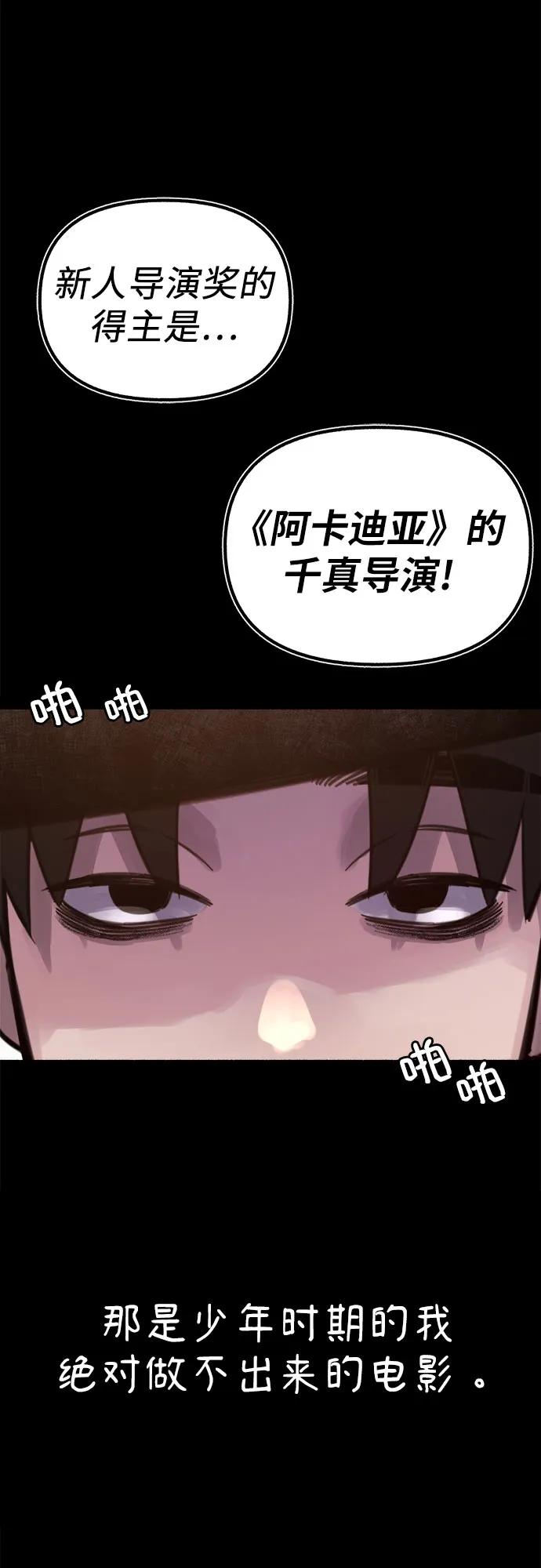 缪斯宥铭 [第56话] 短暂与永恒的乐园 第53页