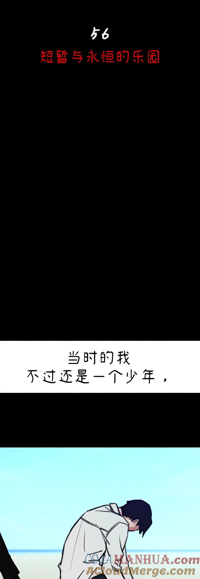 缪斯宥铭 [第56话] 短暂与永恒的乐园 第13页