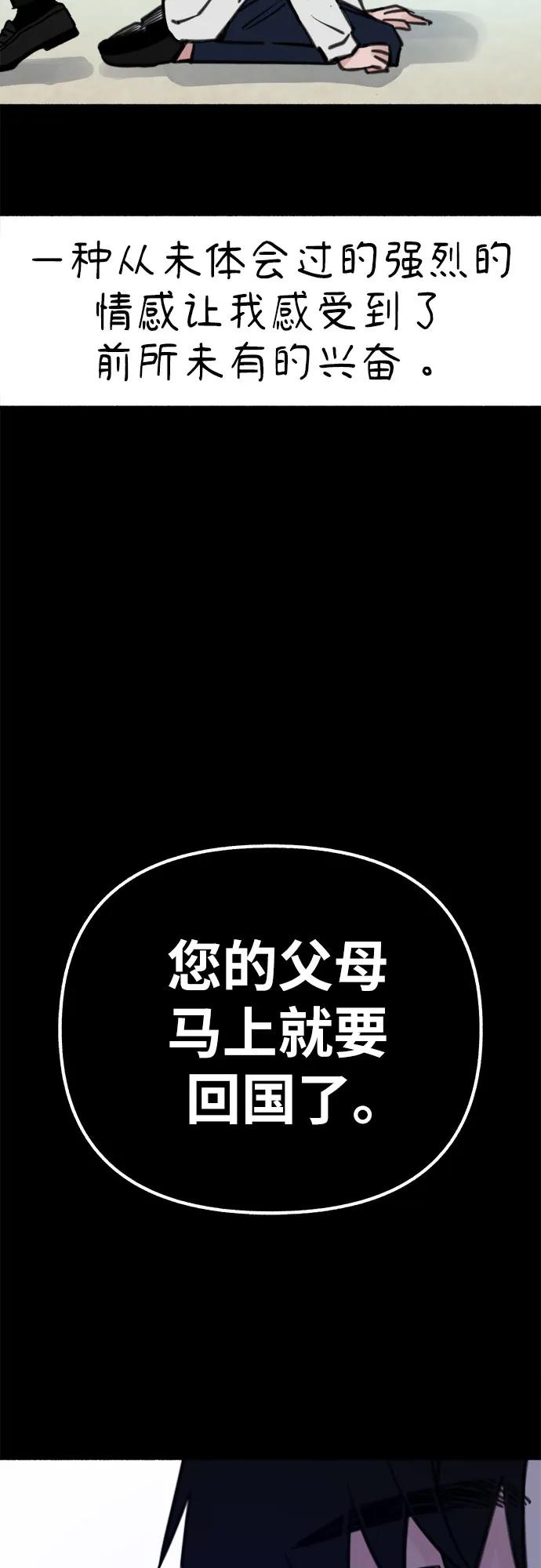 缪斯宥铭 [第56话] 短暂与永恒的乐园 第14页