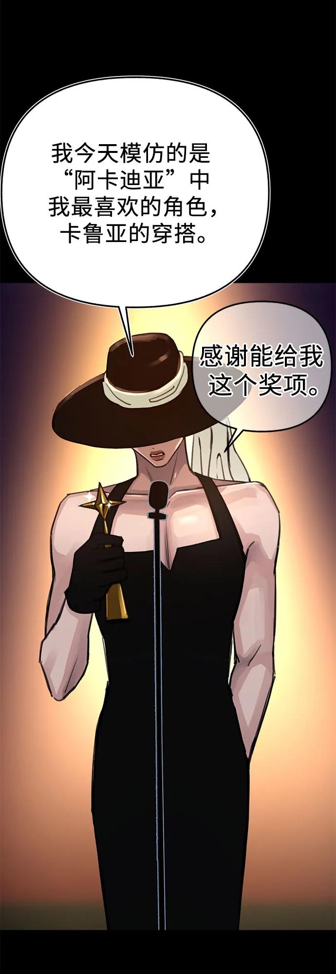 缪斯宥铭 [第56话] 短暂与永恒的乐园 第54页