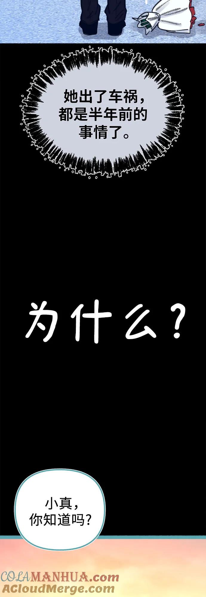 缪斯宥铭 [第56话] 短暂与永恒的乐园 第37页