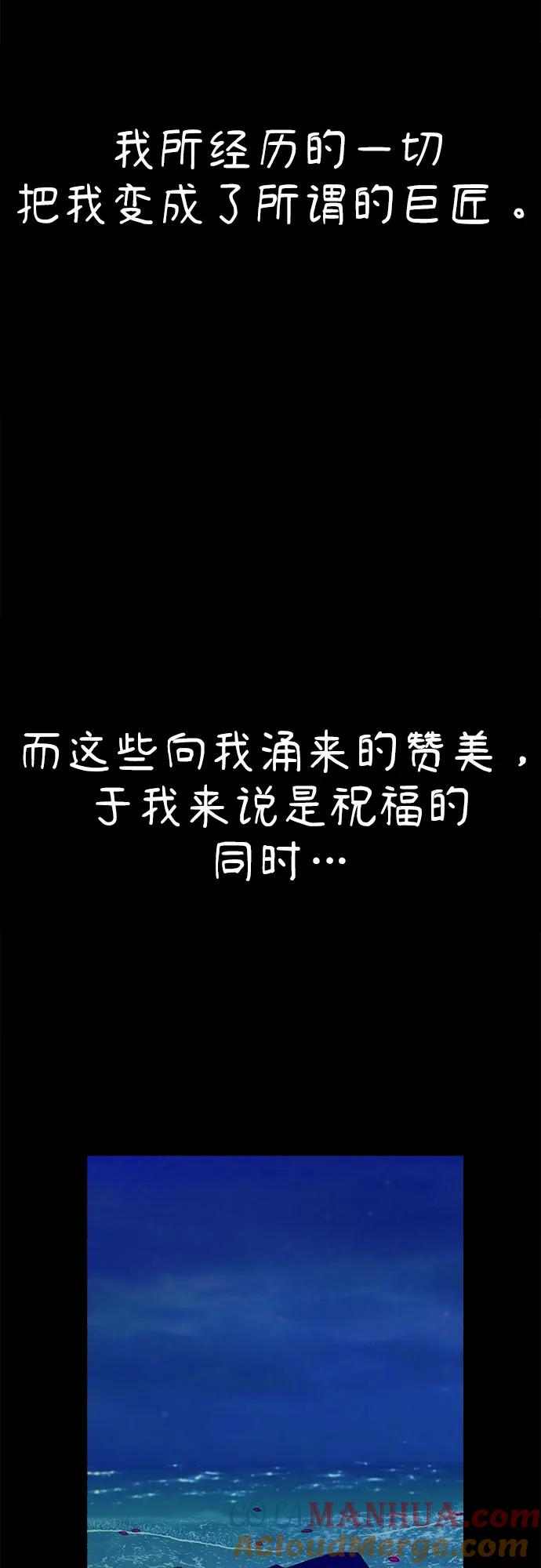 缪斯宥铭 [第56话] 短暂与永恒的乐园 第55页