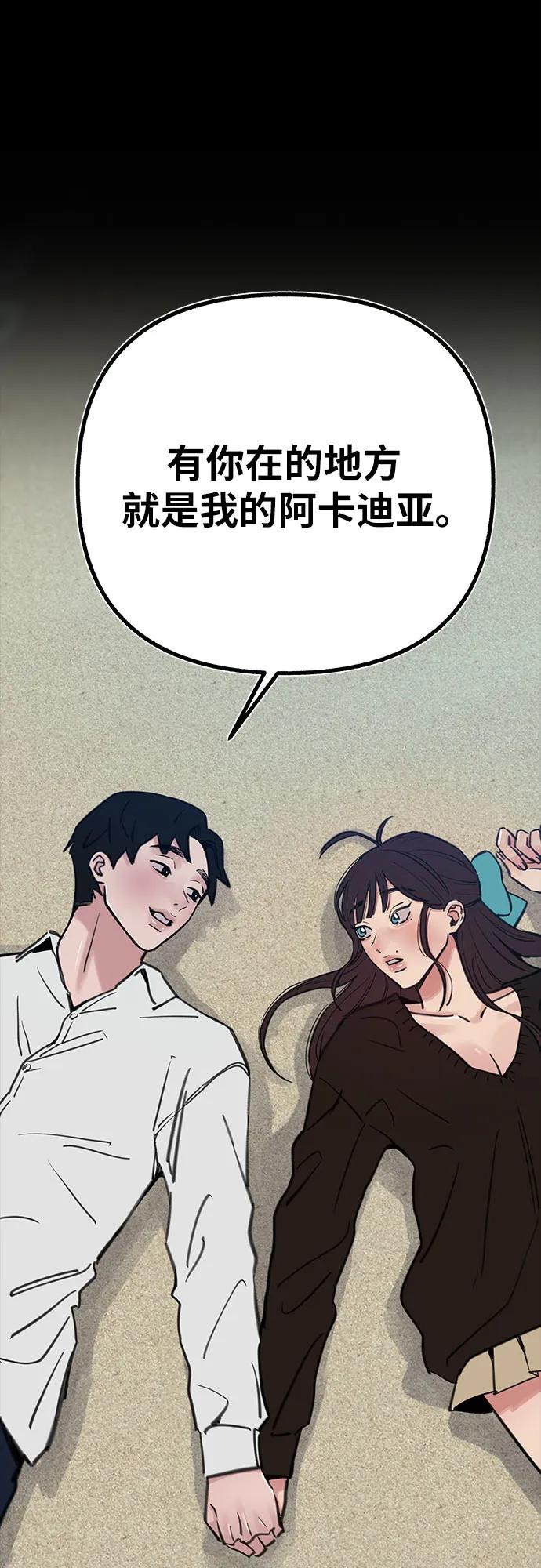 缪斯宥铭 [第56话] 短暂与永恒的乐园 第2页