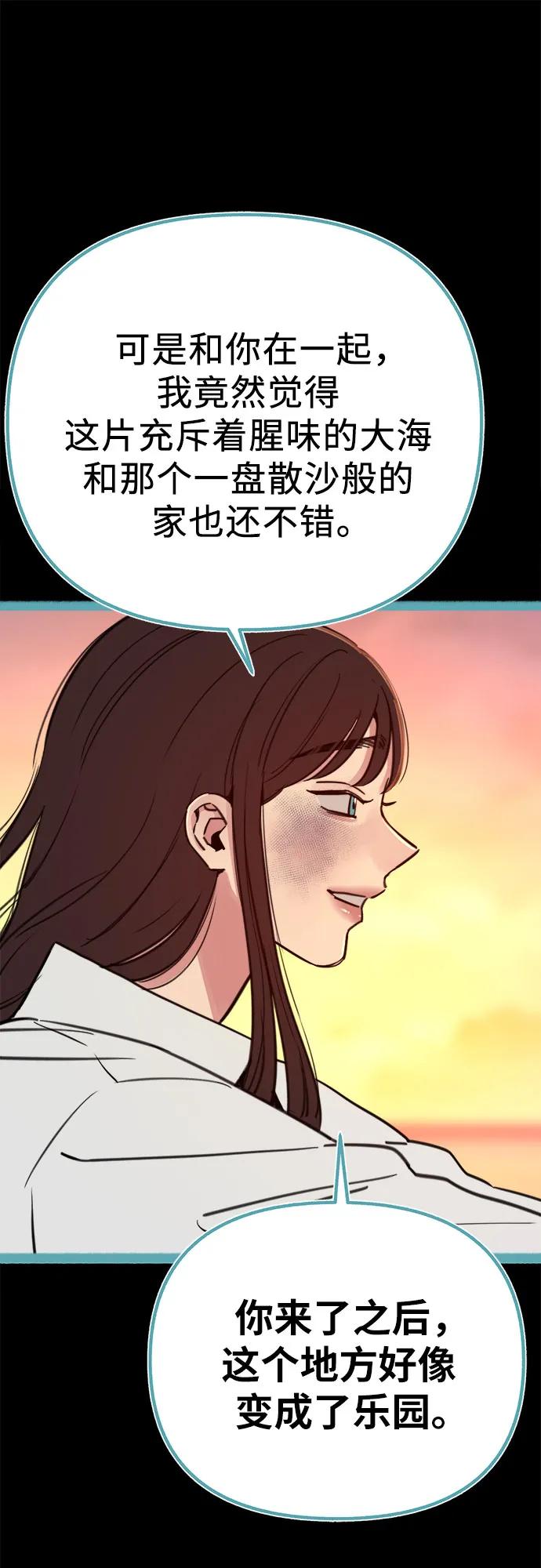 缪斯宥铭 [第56话] 短暂与永恒的乐园 第39页