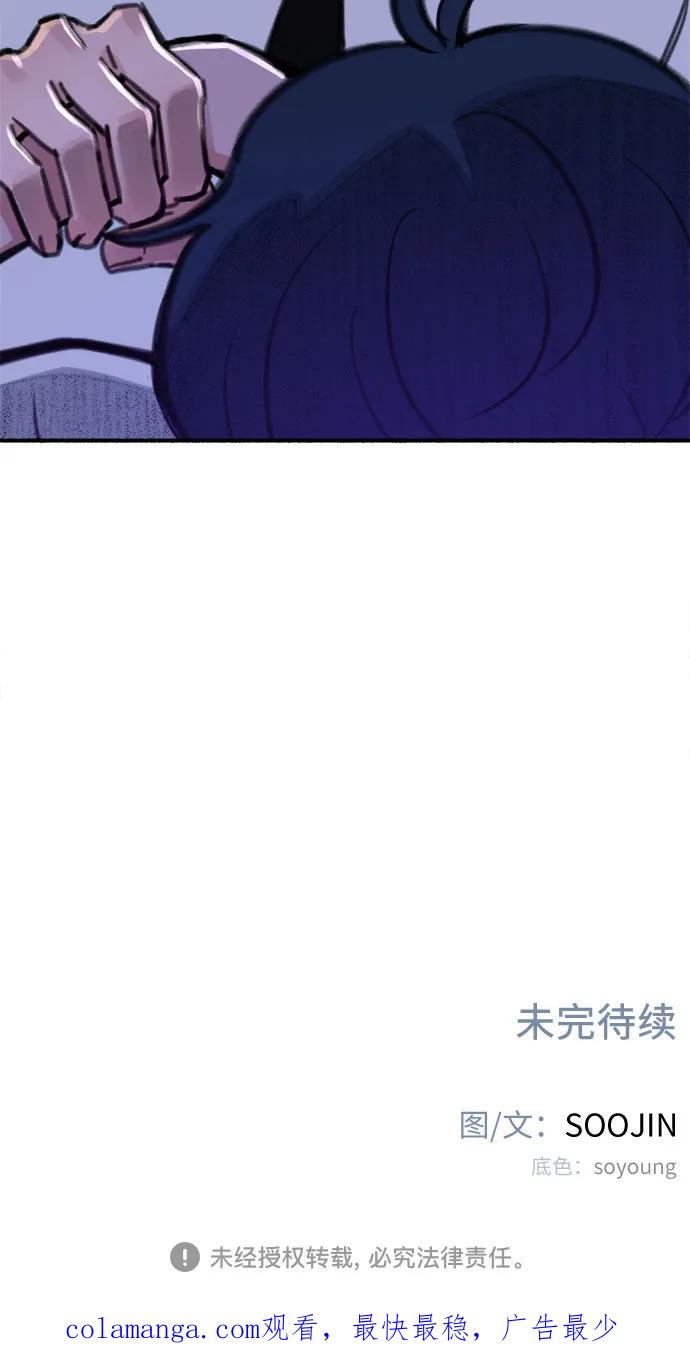 缪斯宥铭 [第57话] 在夜晚的海边 第65页