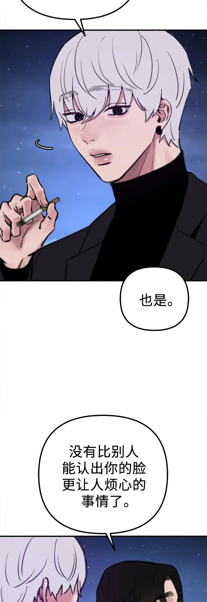 缪斯宥铭 [第57话] 在夜晚的海边 第29页