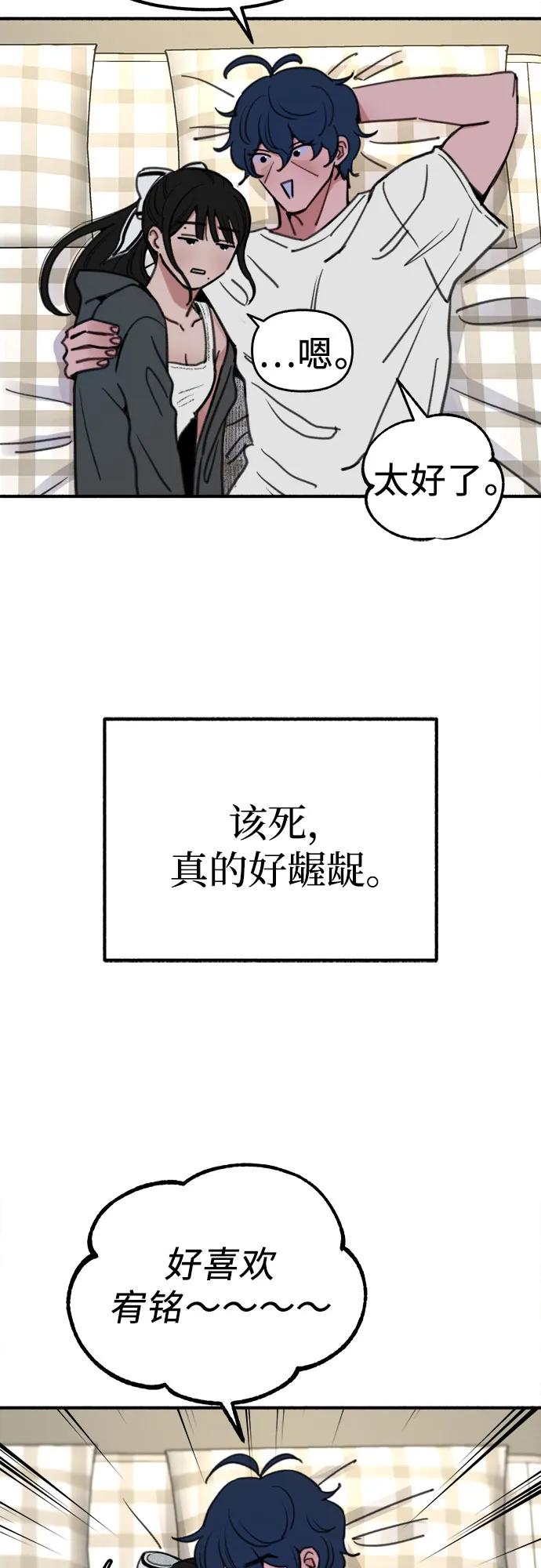 缪斯宥铭 [第57话] 在夜晚的海边 第60页