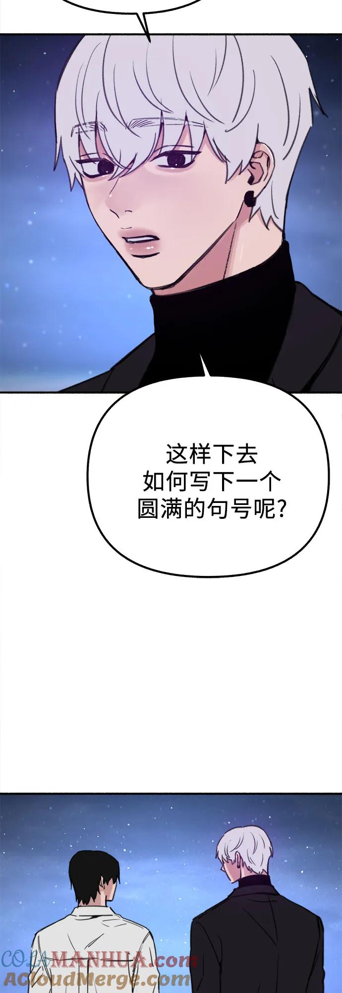 缪斯宥铭 [第57话] 在夜晚的海边 第43页