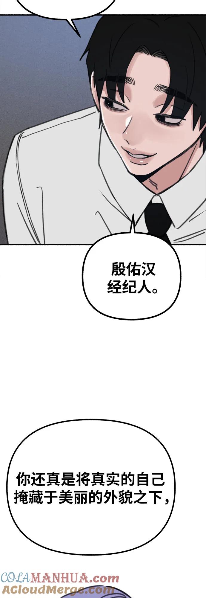 缪斯宥铭 [第57话] 在夜晚的海边 第46页