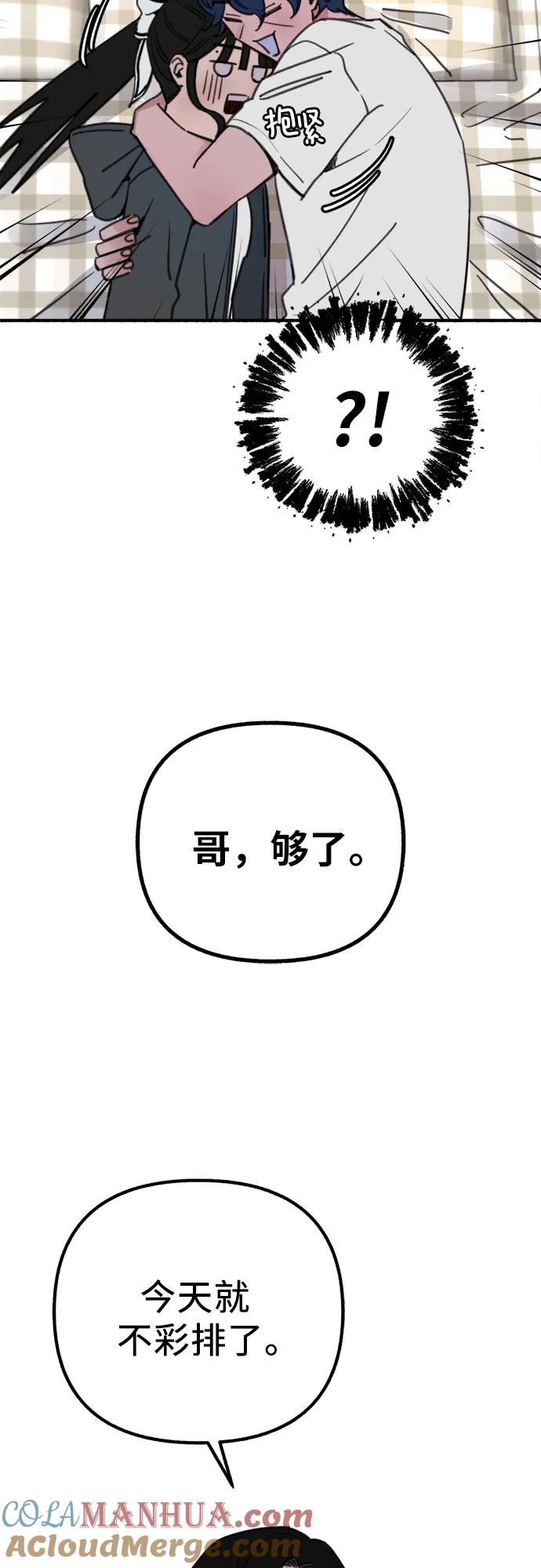 缪斯宥铭 [第57话] 在夜晚的海边 第61页