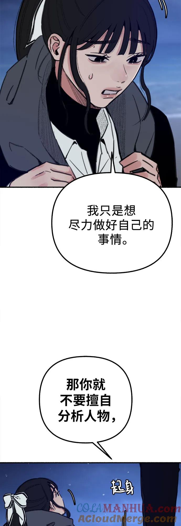 缪斯宥铭 [第57话] 在夜晚的海边 第4页