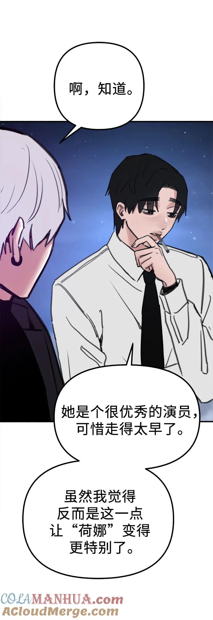 缪斯宥铭 [第57话] 在夜晚的海边 第25页