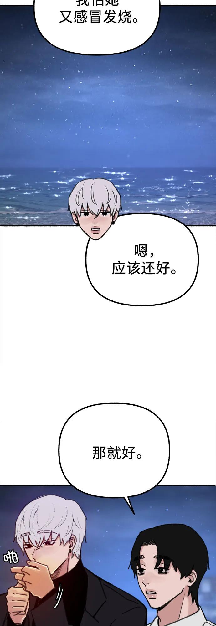缪斯宥铭 [第57话] 在夜晚的海边 第21页