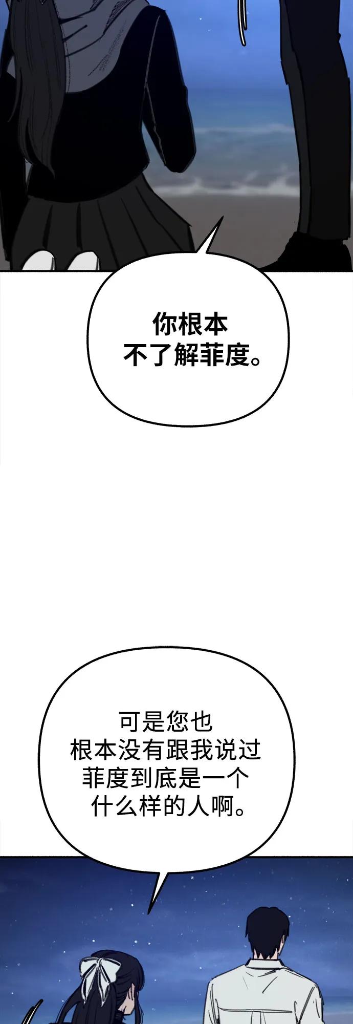缪斯宥铭 [第57话] 在夜晚的海边 第5页
