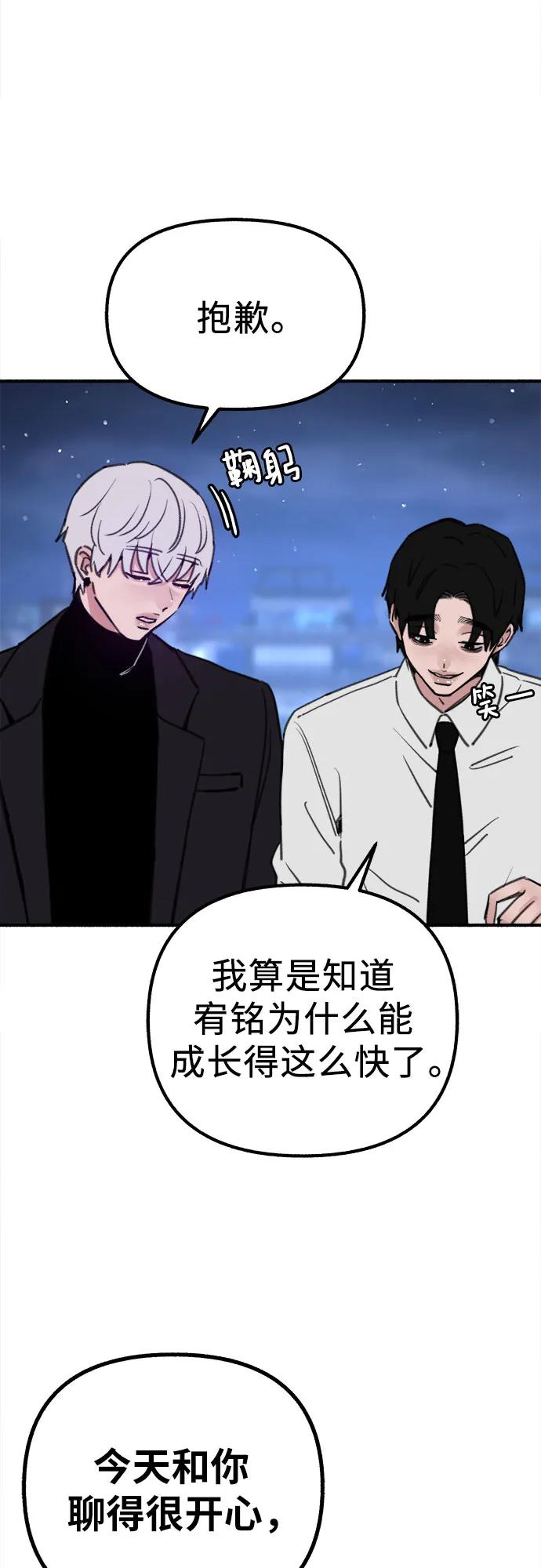 缪斯宥铭 [第57话] 在夜晚的海边 第45页