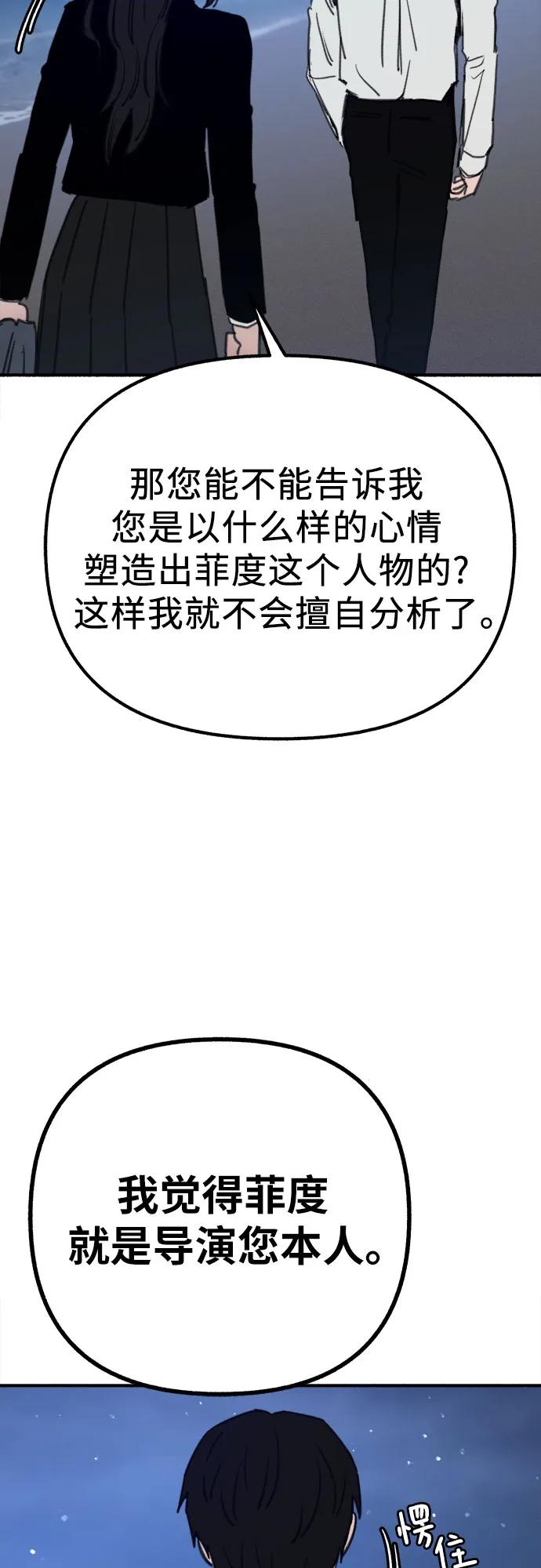 缪斯宥铭 [第57话] 在夜晚的海边 第6页