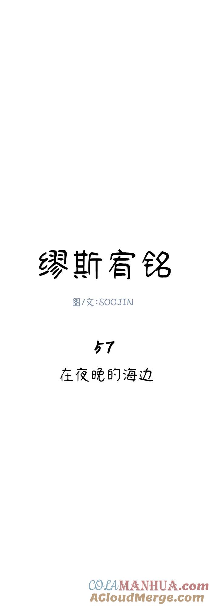 缪斯宥铭 [第57话] 在夜晚的海边 第13页