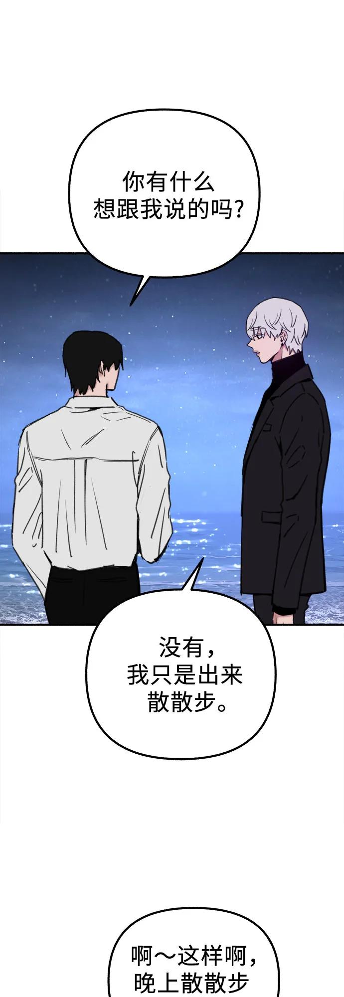 缪斯宥铭 [第57话] 在夜晚的海边 第18页