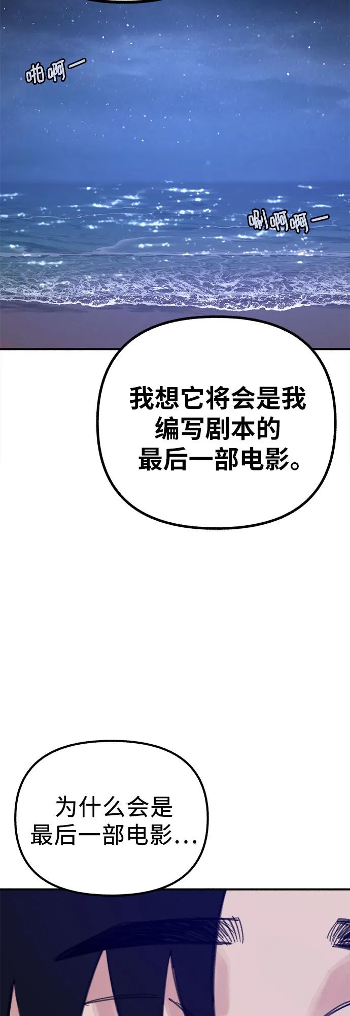 缪斯宥铭 [第57话] 在夜晚的海边 第35页
