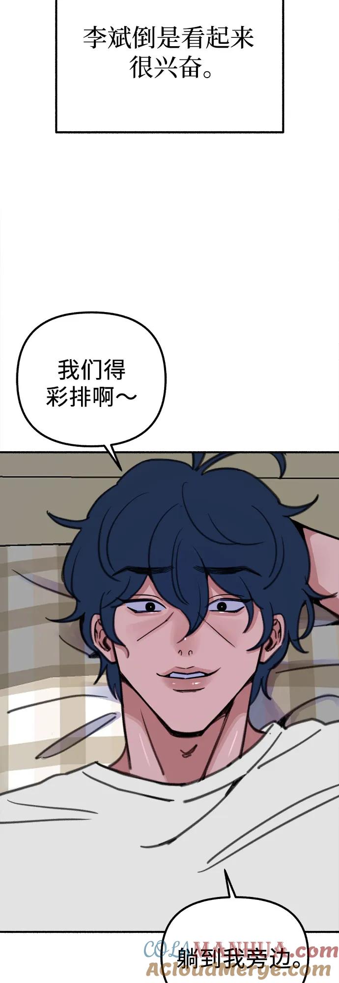 缪斯宥铭 [第57话] 在夜晚的海边 第55页