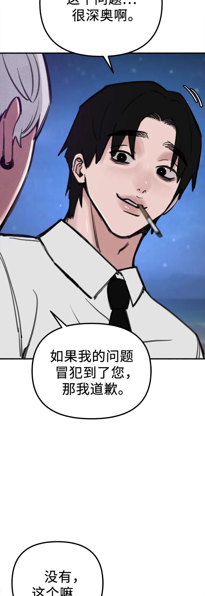 缪斯宥铭 [第57话] 在夜晚的海边 第33页