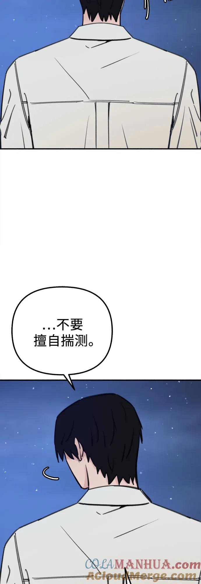 缪斯宥铭 [第57话] 在夜晚的海边 第7页