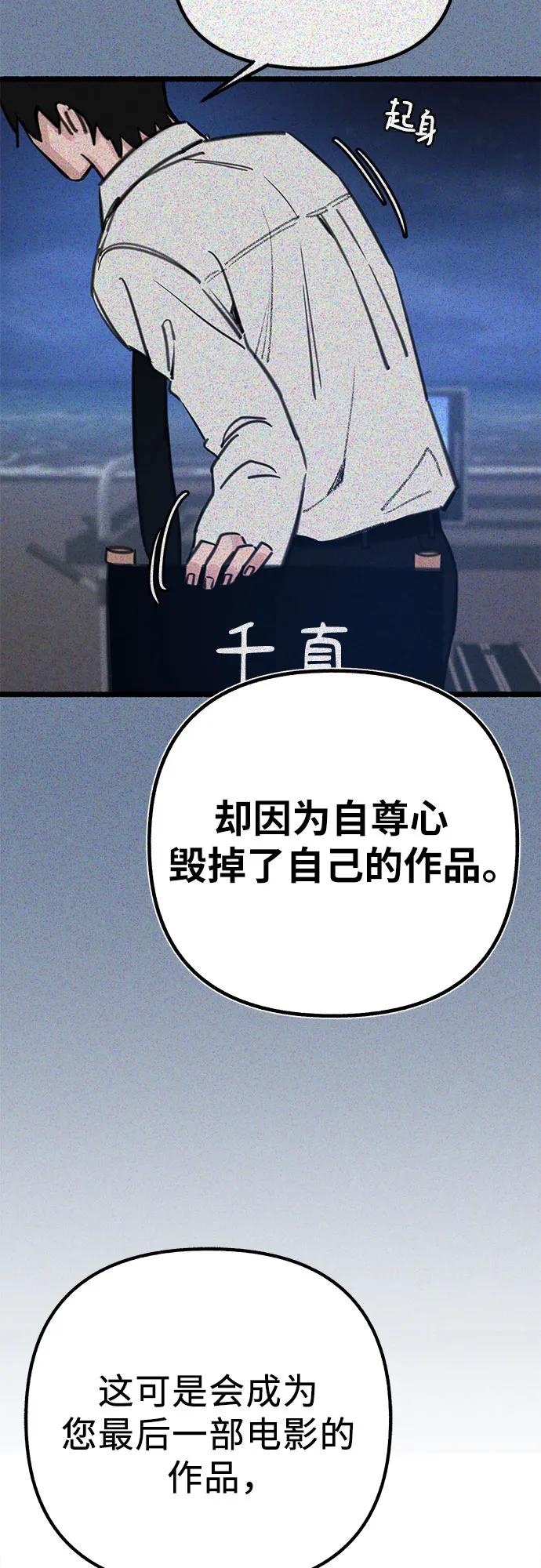 缪斯宥铭 [第57话] 在夜晚的海边 第42页