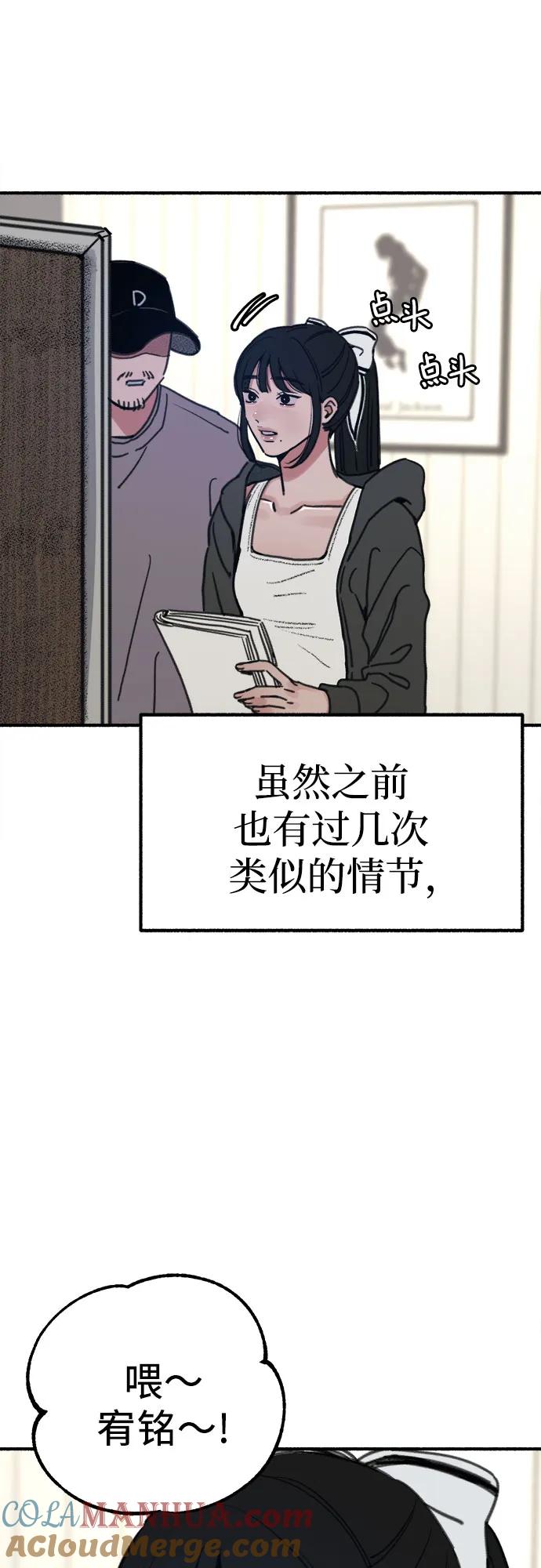 缪斯宥铭 [第57话] 在夜晚的海边 第52页