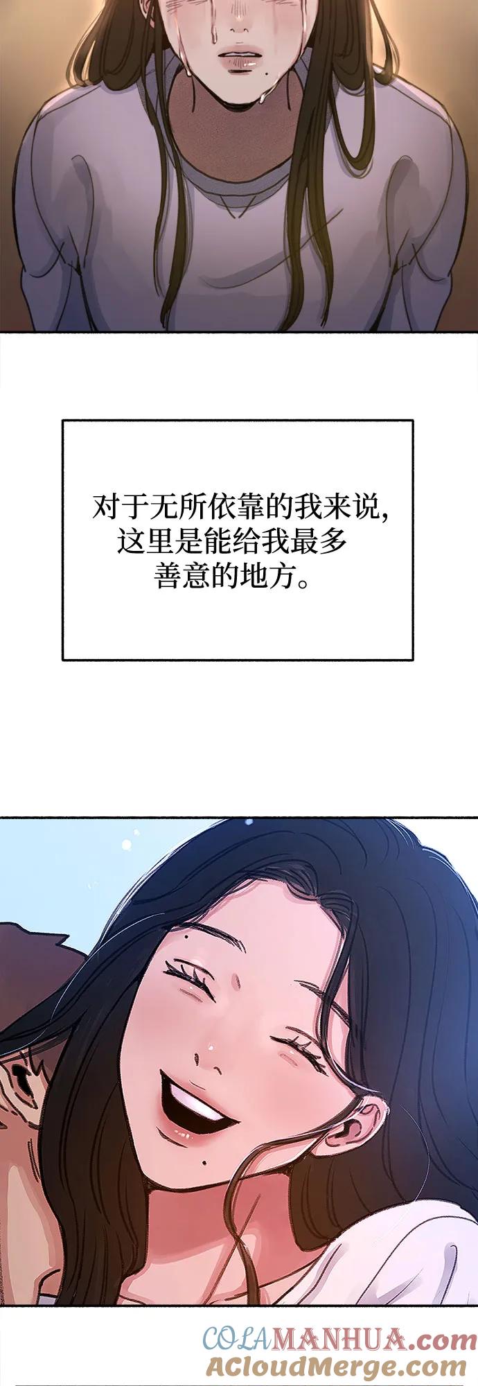 缪斯宥铭 [第5话] 谈什么永恒的爱情 第52页