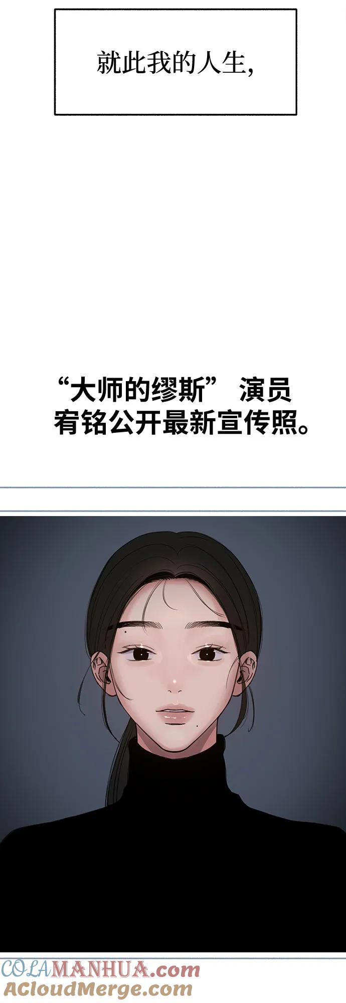 缪斯宥铭 [第5话] 谈什么永恒的爱情 第64页