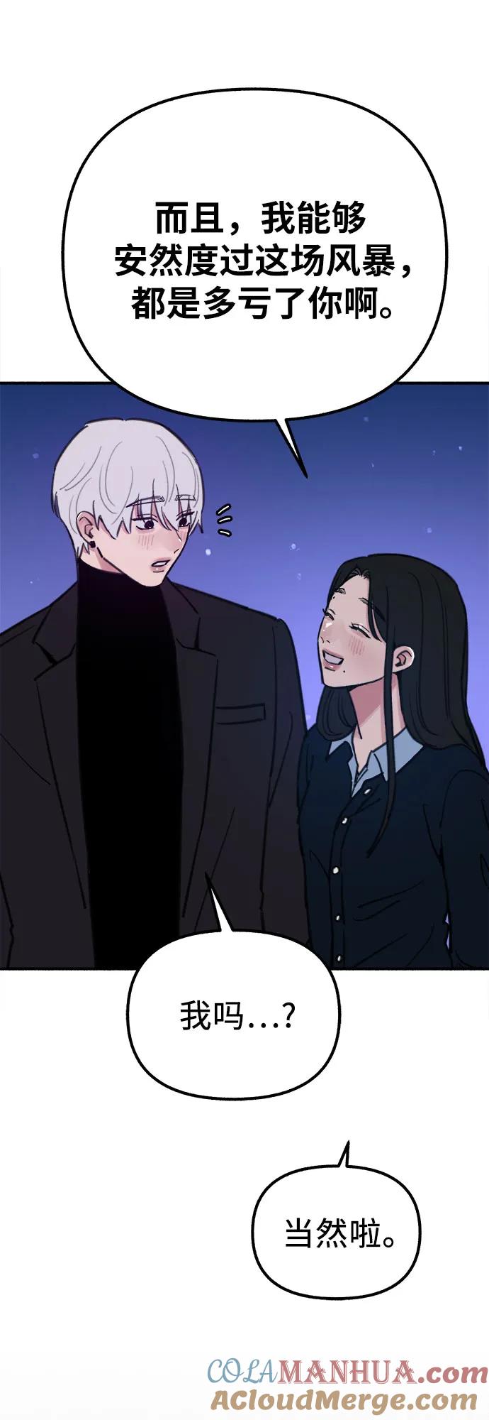 缪斯宥铭 [第59话] 犹豫 第49页