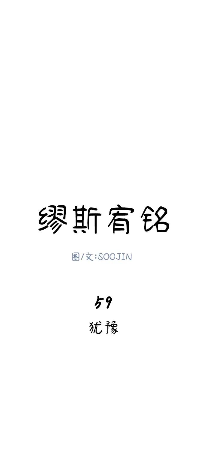 缪斯宥铭 [第59话] 犹豫 第23页