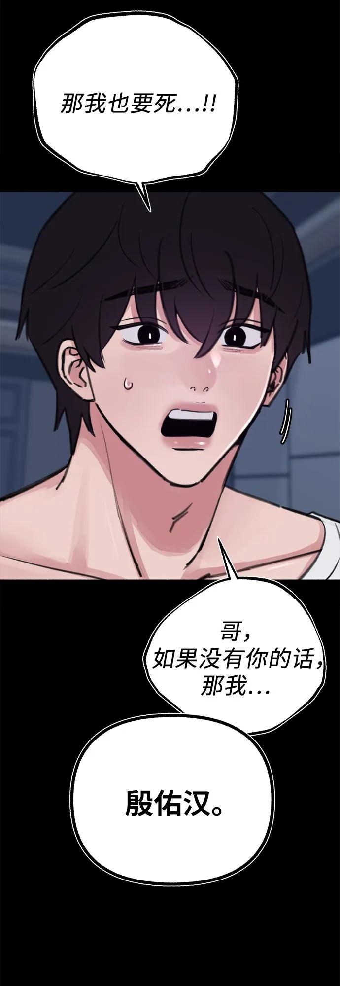 缪斯宥铭 [第59话] 犹豫 第12页
