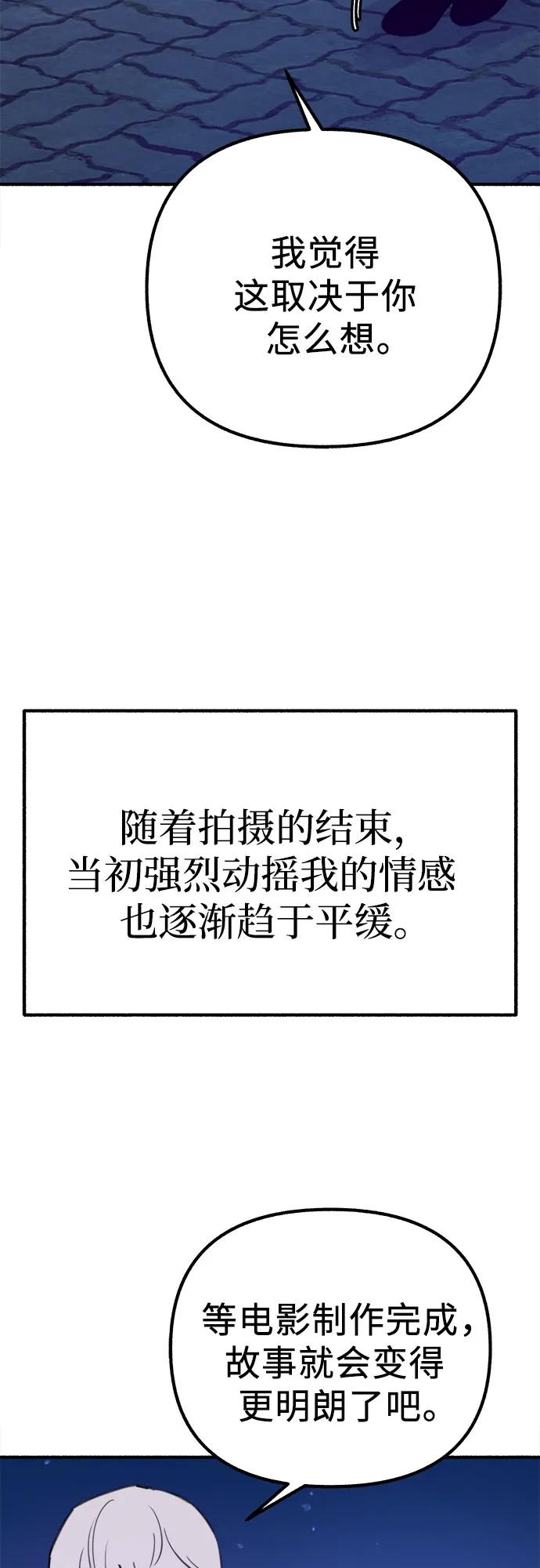 缪斯宥铭 [第59话] 犹豫 第39页