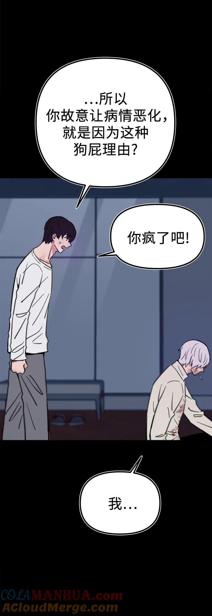 缪斯宥铭 [第59话] 犹豫 第10页