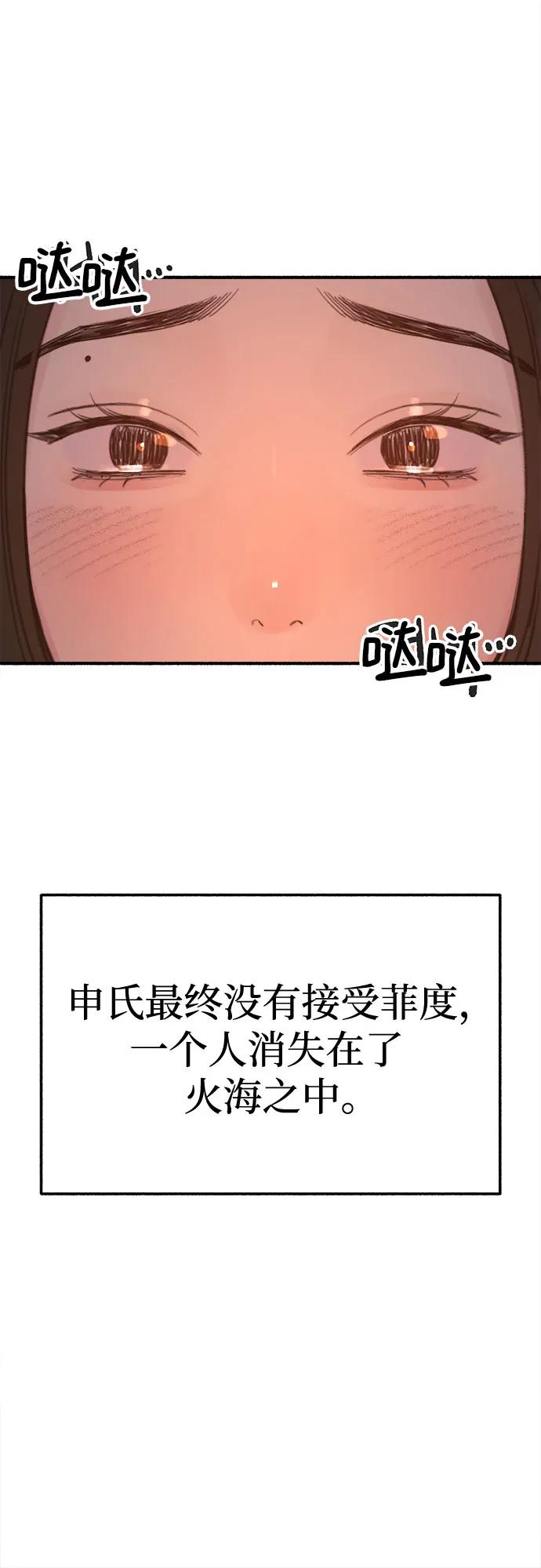 缪斯宥铭 [第60话] 忏悔 第24页