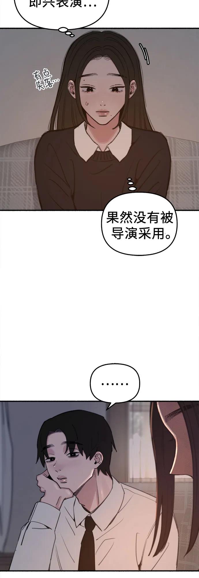 缪斯宥铭 [第60话] 忏悔 第21页