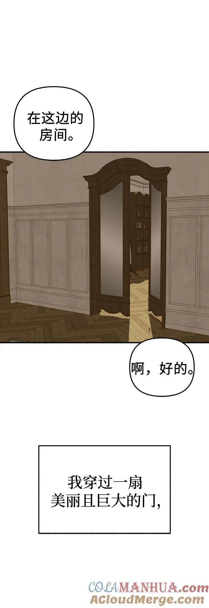 缪斯宥铭 [第60话] 忏悔 第10页