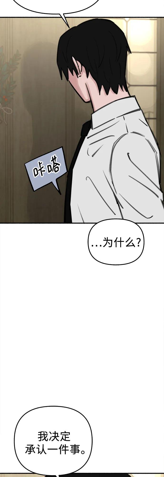 缪斯宥铭 [第60话] 忏悔 第6页