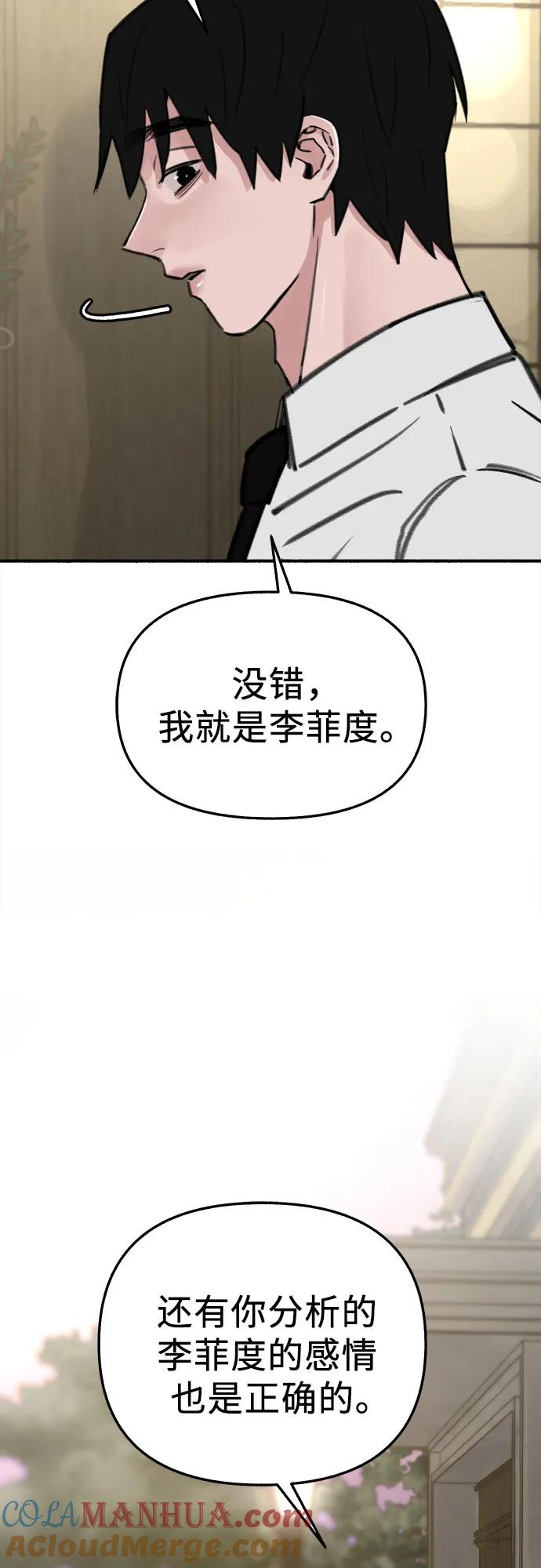 缪斯宥铭 [第60话] 忏悔 第7页