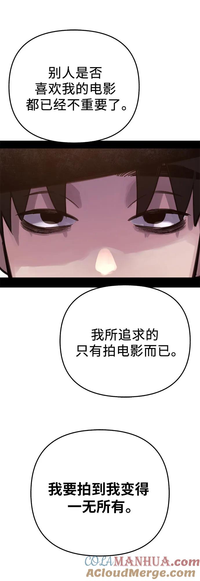 缪斯宥铭 [第60话] 忏悔 第37页