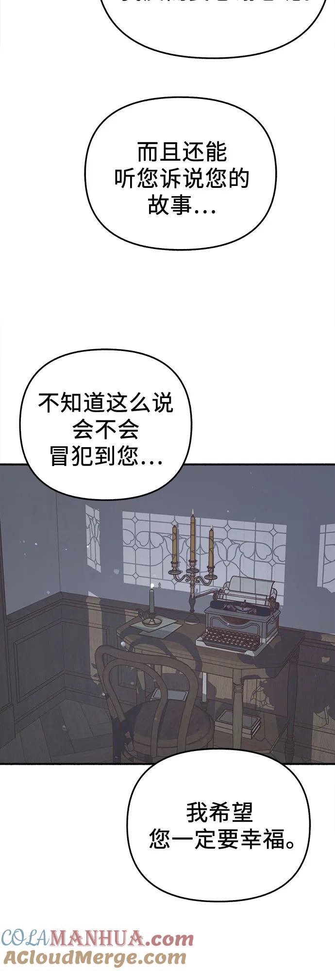 缪斯宥铭 [第60话] 忏悔 第52页