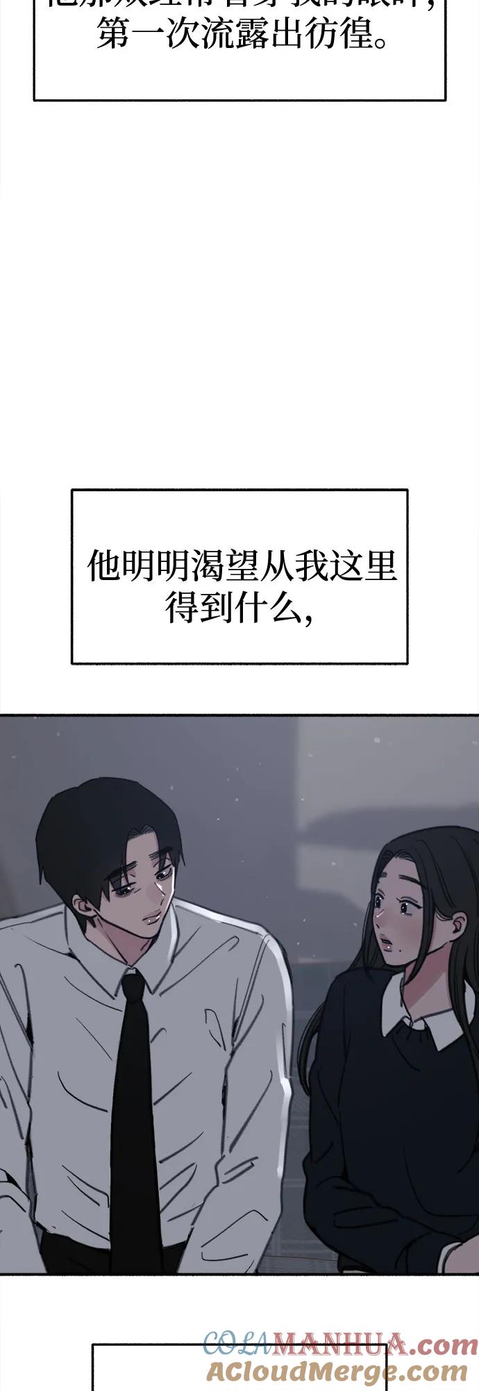 缪斯宥铭 [第60话] 忏悔 第46页