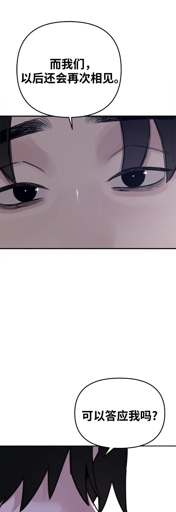 缪斯宥铭 [第60话] 忏悔 第54页