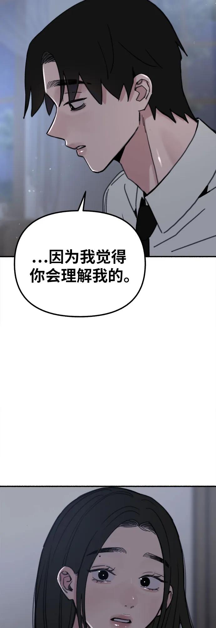 缪斯宥铭 [第60话] 忏悔 第44页