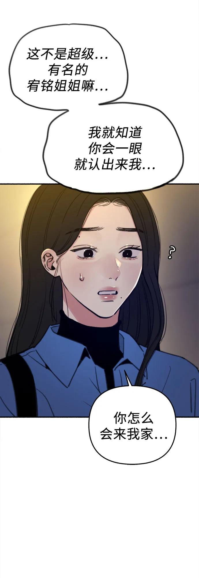缪斯宥铭 [第61话] 人间失格 第59页