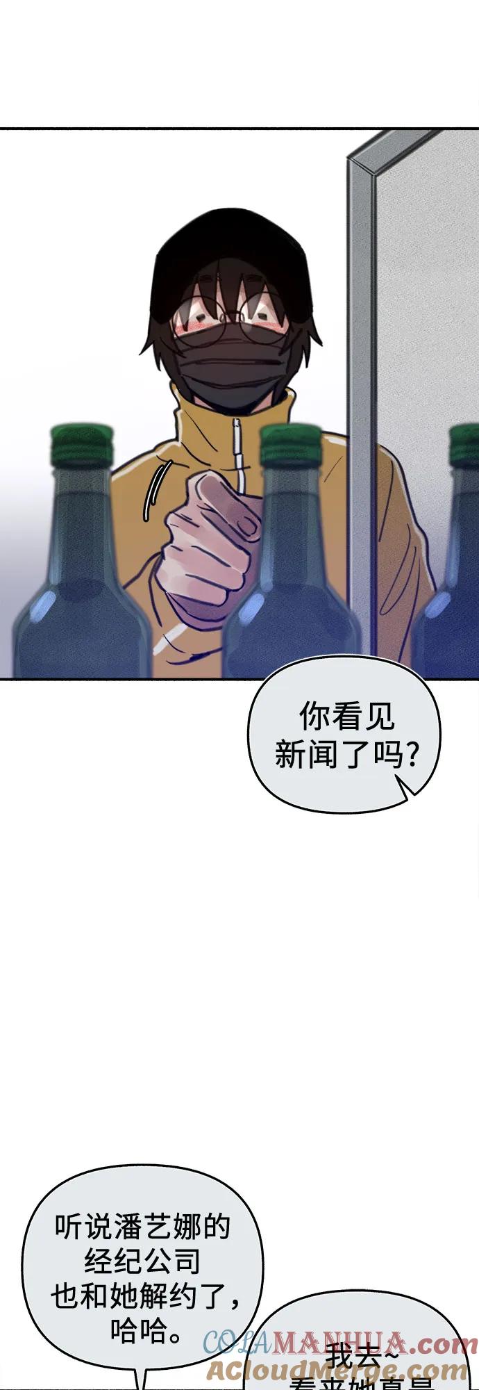 缪斯宥铭 [第61话] 人间失格 第37页