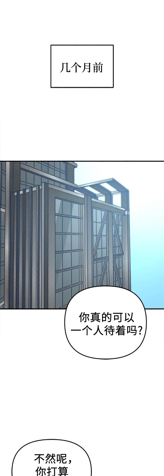 缪斯宥铭 [第61话] 人间失格 第2页